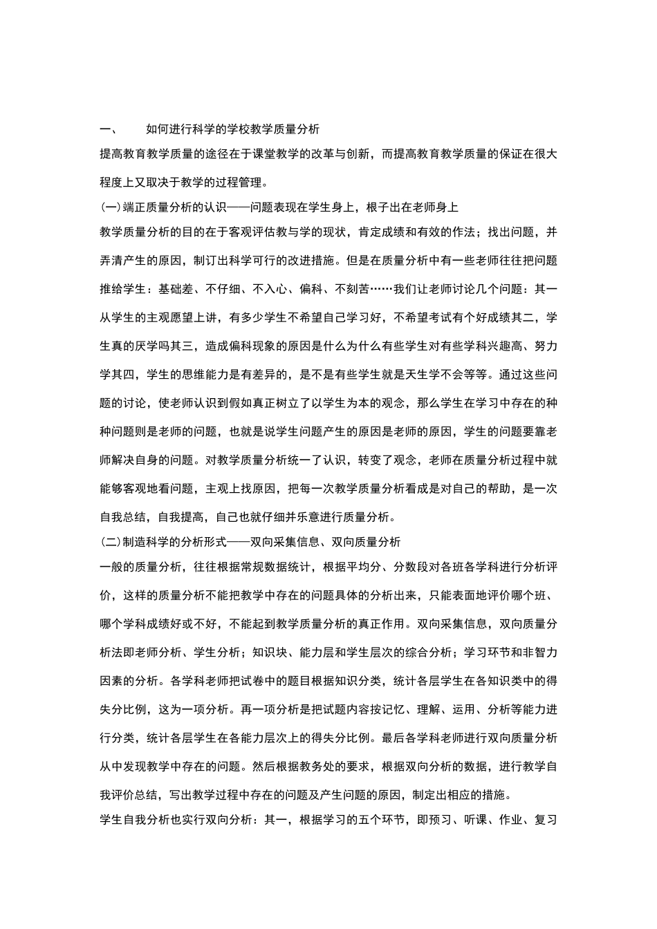 如何进行试卷分析_第3页