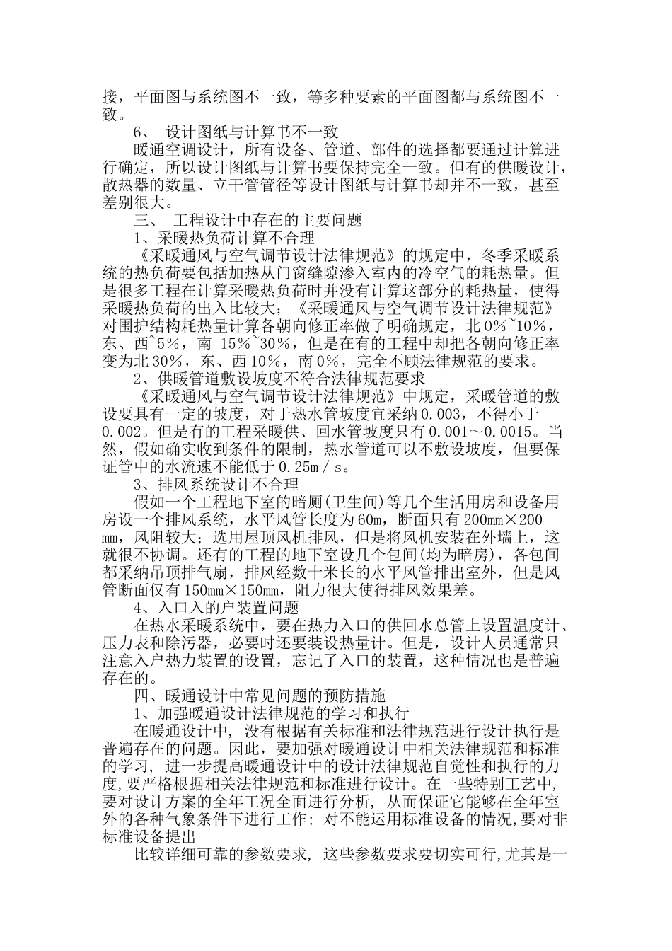 如何预防暖通设计中出现的问题_第2页