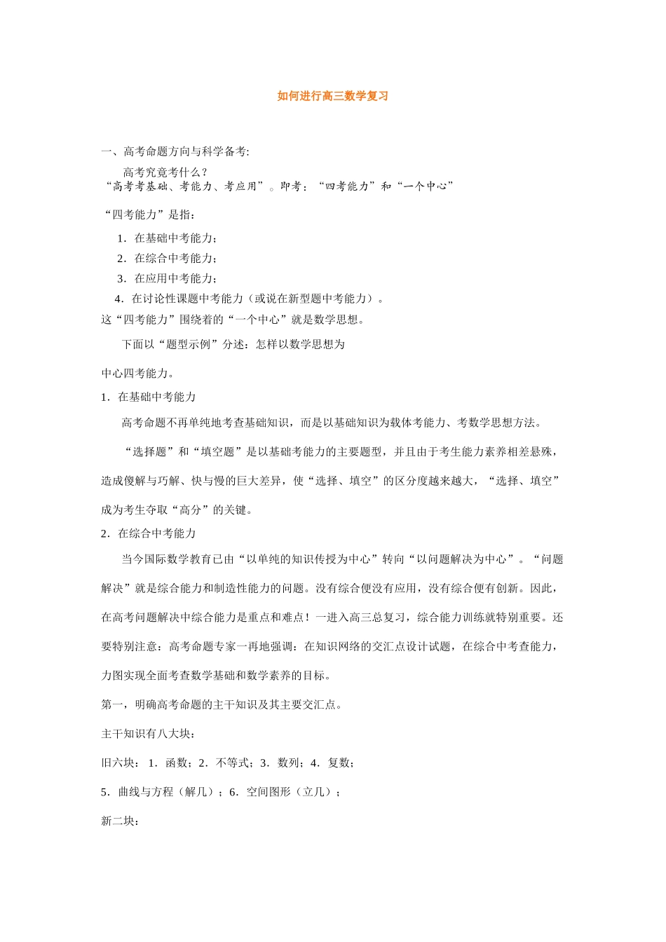 如何进行高三数学复习_第1页