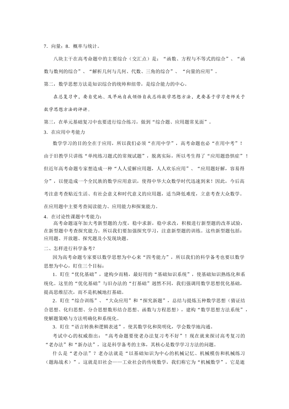 如何进行高三数学复习_第2页