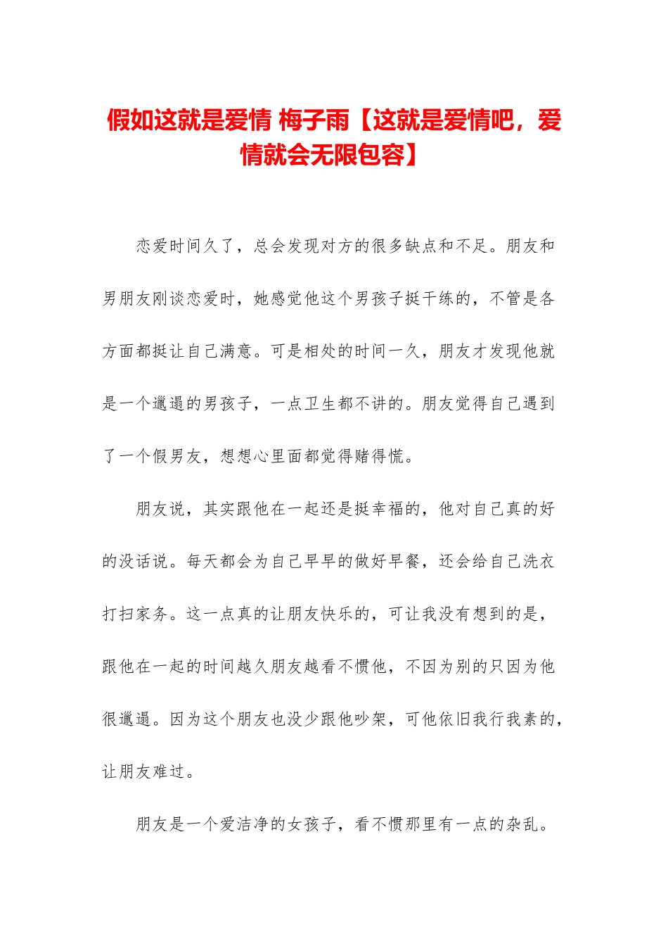 如果这就是爱情-梅子雨_第1页