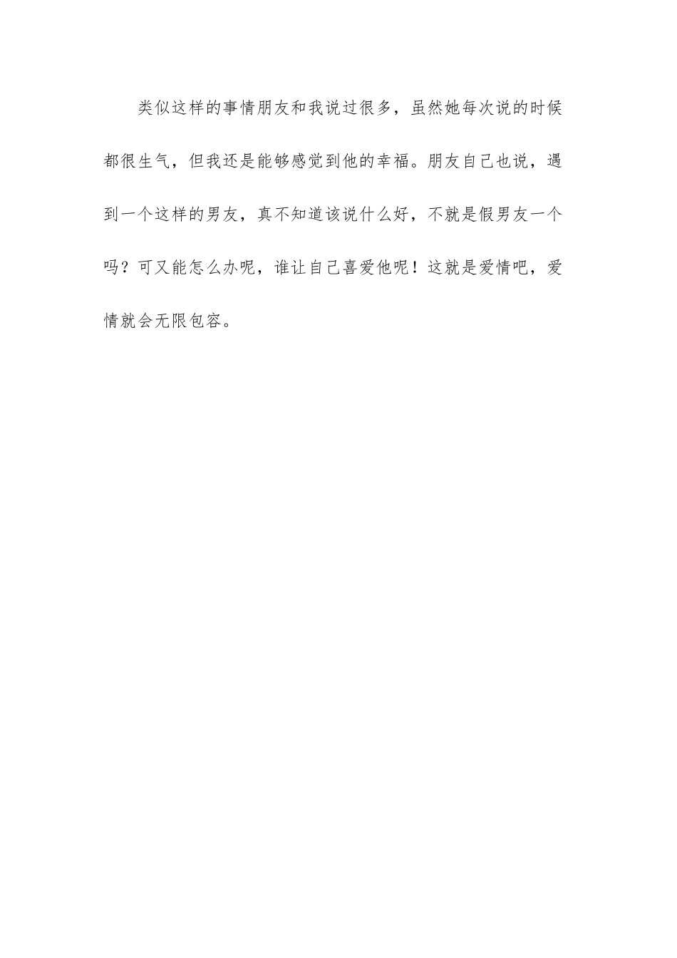 如果这就是爱情-梅子雨_第3页