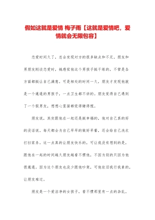 如果这就是爱情-梅子雨