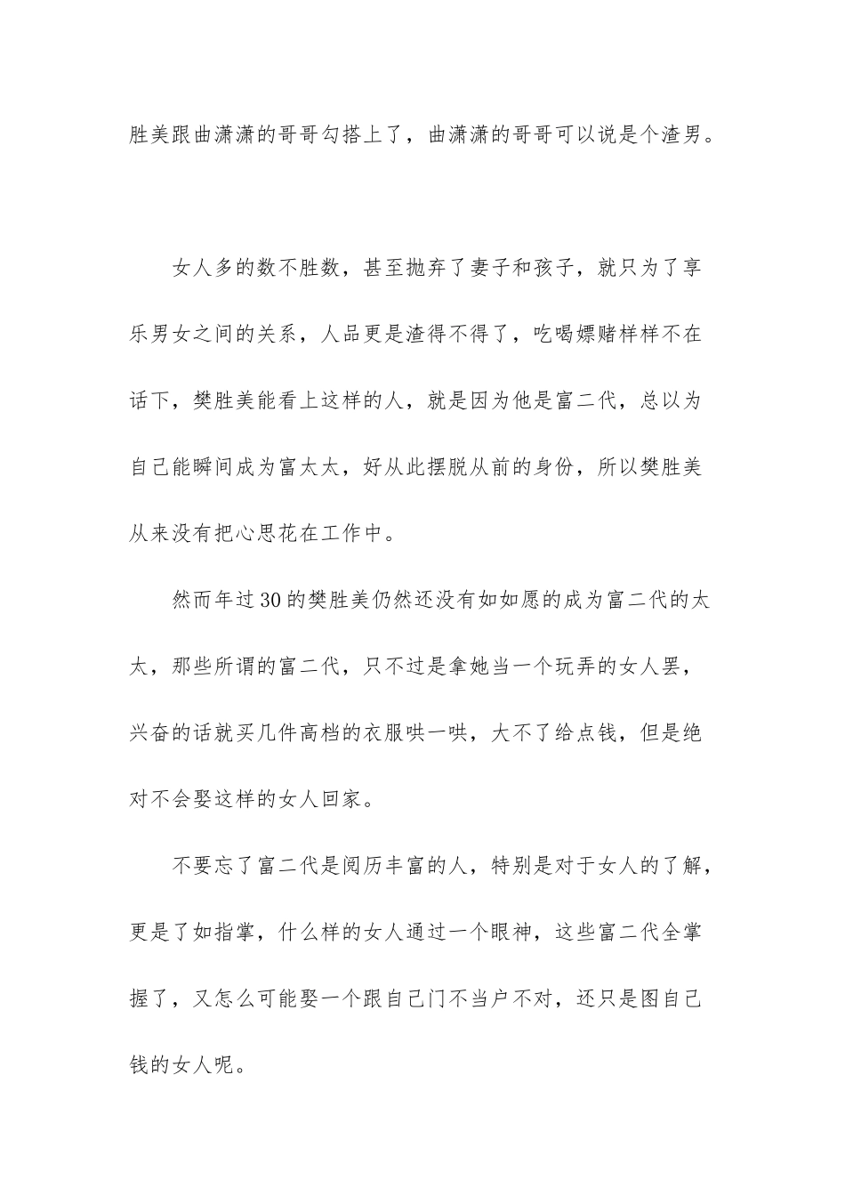 如果我不嫁富二代的话_第2页