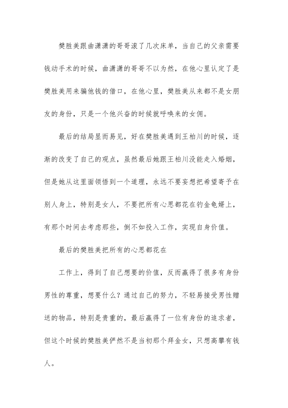 如果我不嫁富二代的话_第3页