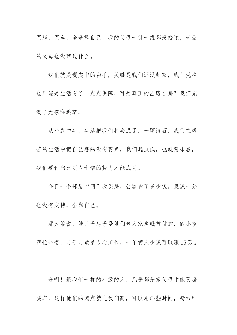 如果可以-请别让孩子早当家_第2页