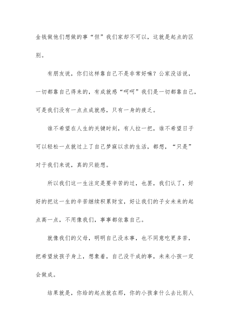 如果可以-请别让孩子早当家_第3页