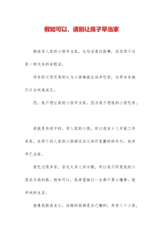 如果可以-请别让孩子早当家