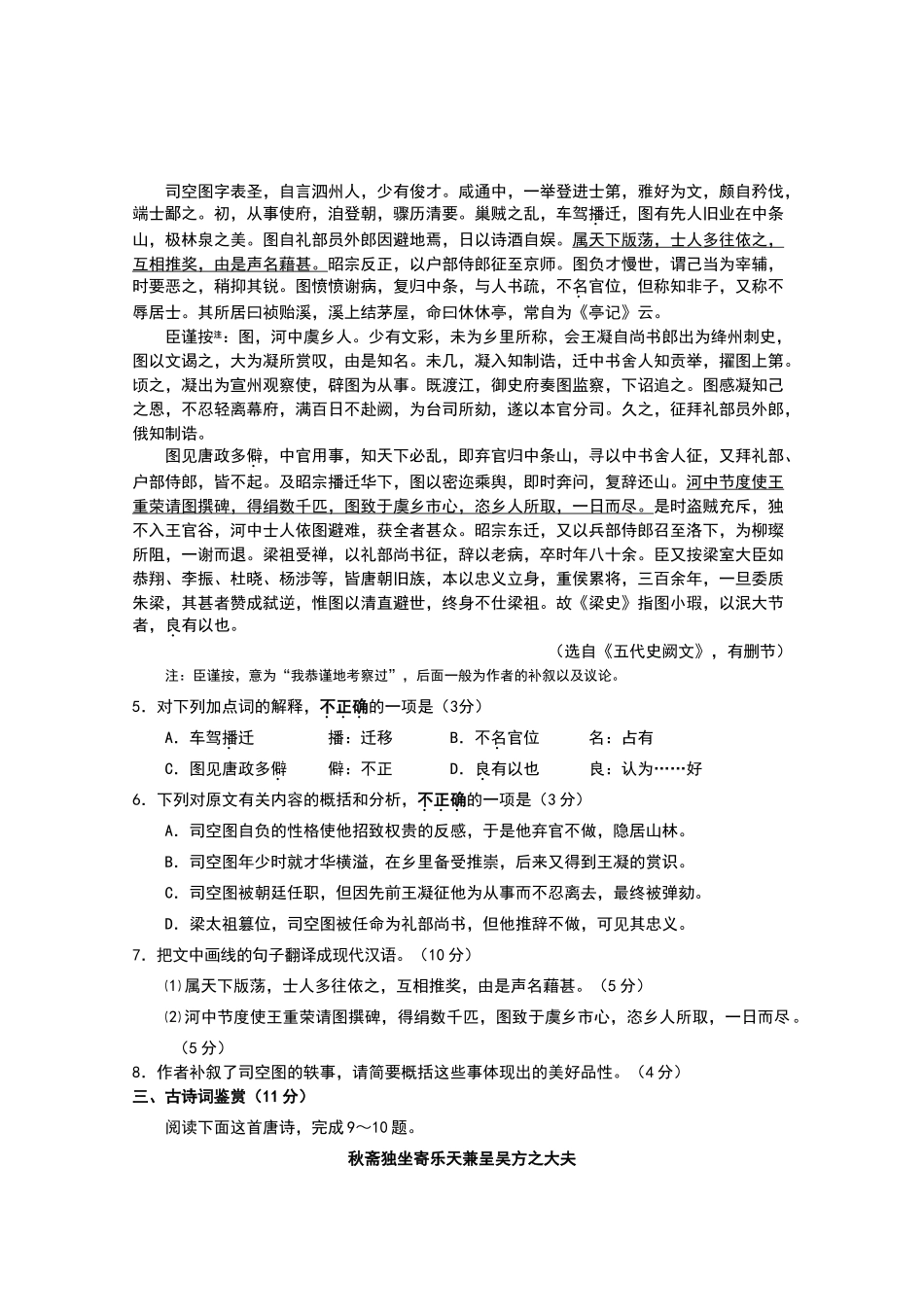 如皋2.5模高三语文试卷_第2页