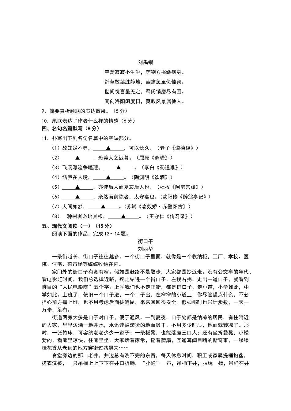 如皋2.5模高三语文试卷_第3页