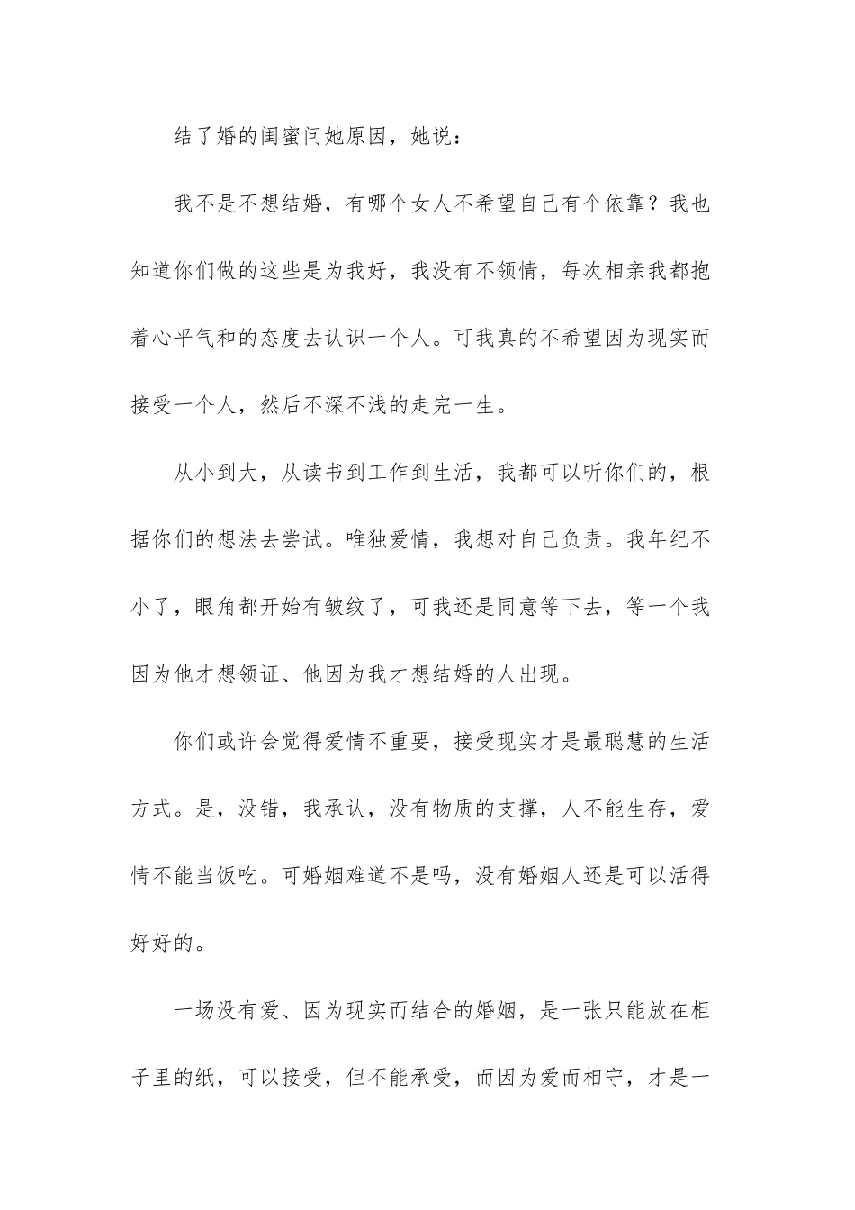 如果婚姻是一张只能放在柜子里的纸-我可以接受-但不能承受_第2页