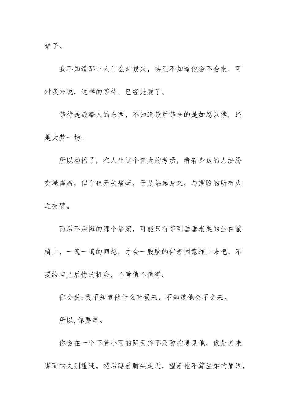 如果婚姻是一张只能放在柜子里的纸-我可以接受-但不能承受_第3页