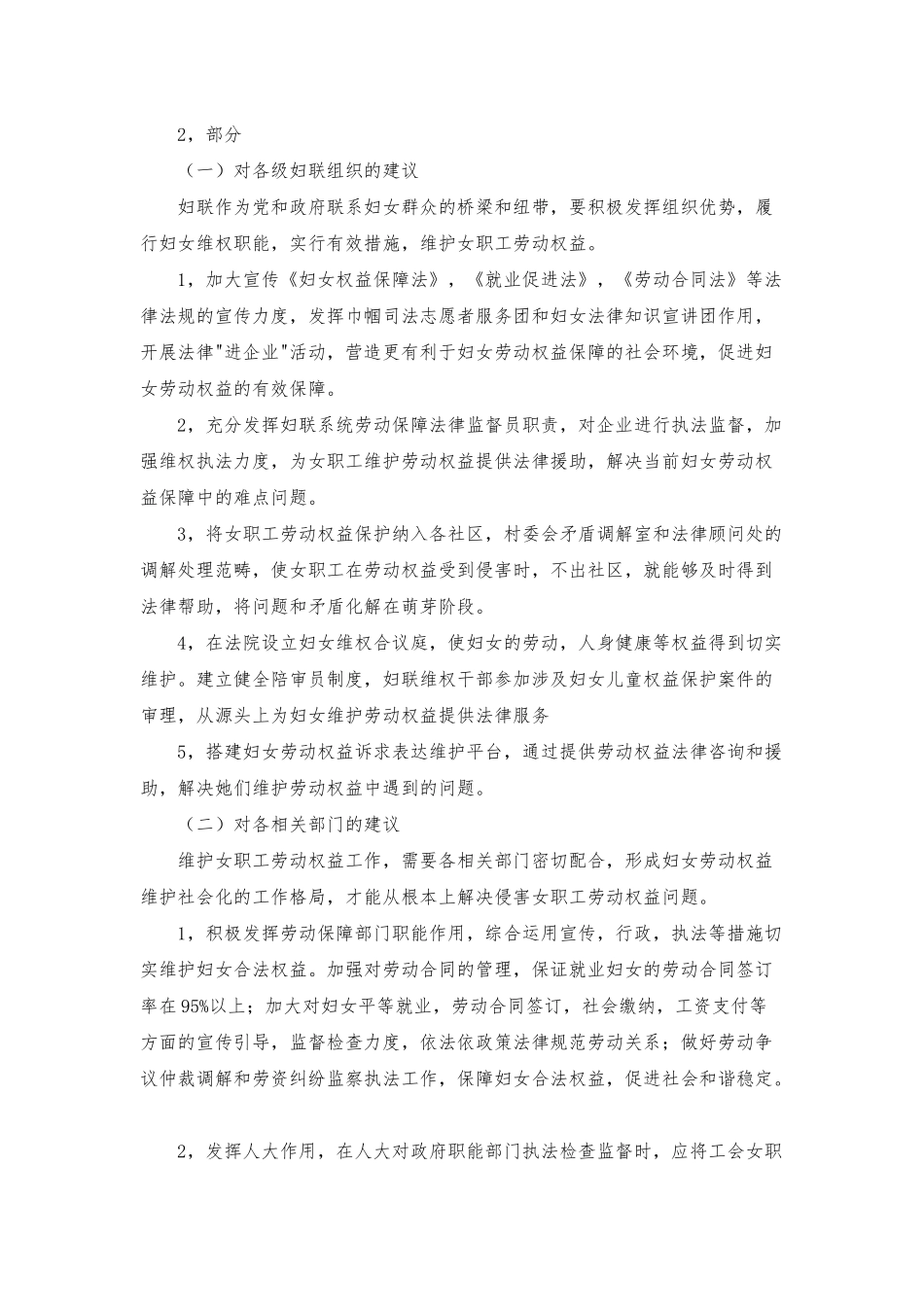 妇女权益保障调研报告_第2页