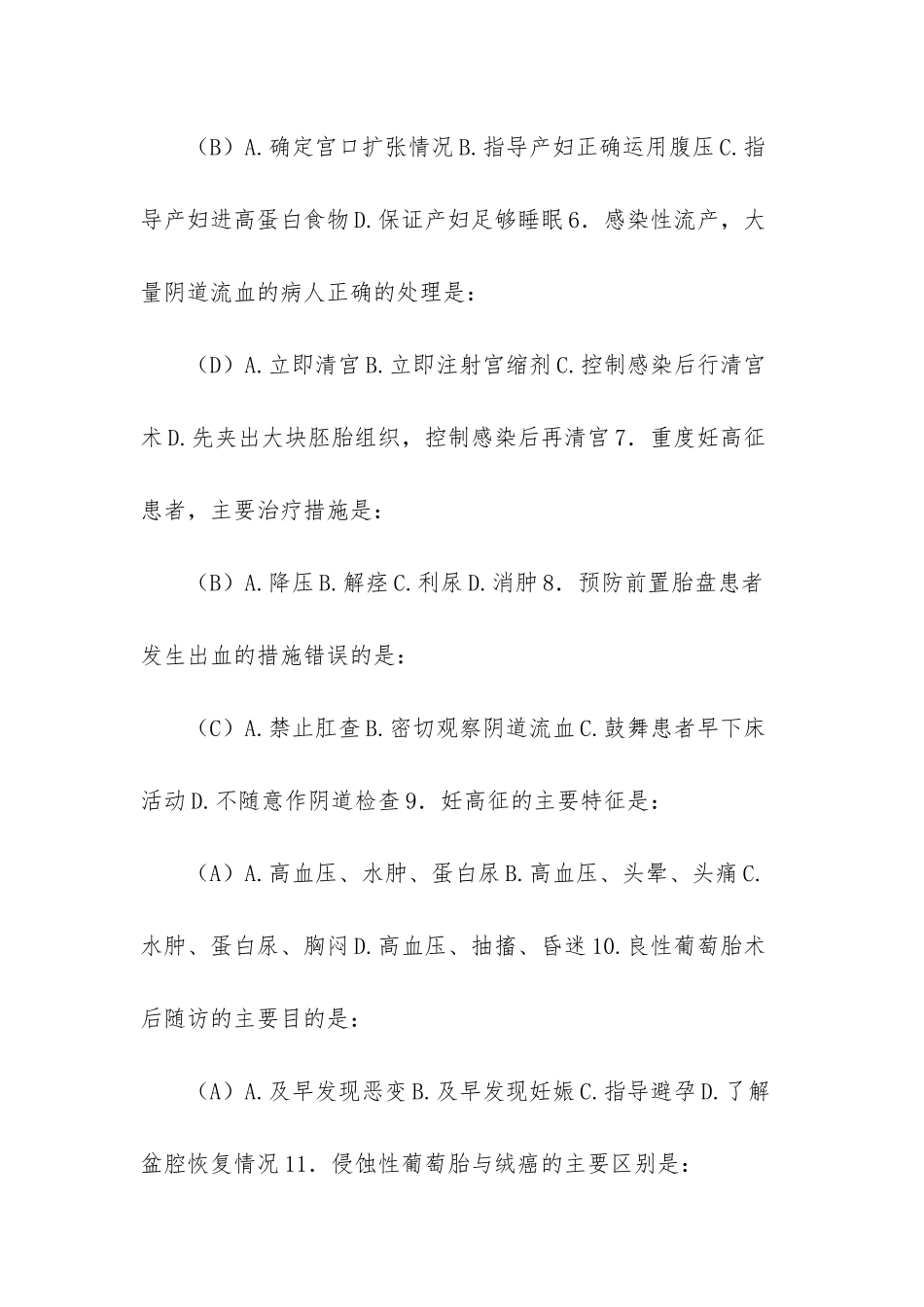 妇产科护理学试题-妇产科护理学模拟试题_第2页