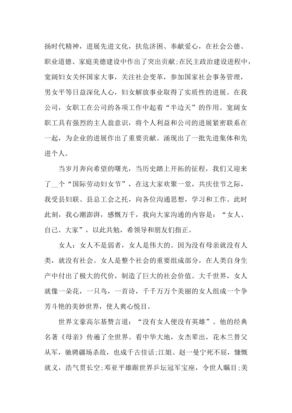 妇女节111周年主题演讲稿_第2页