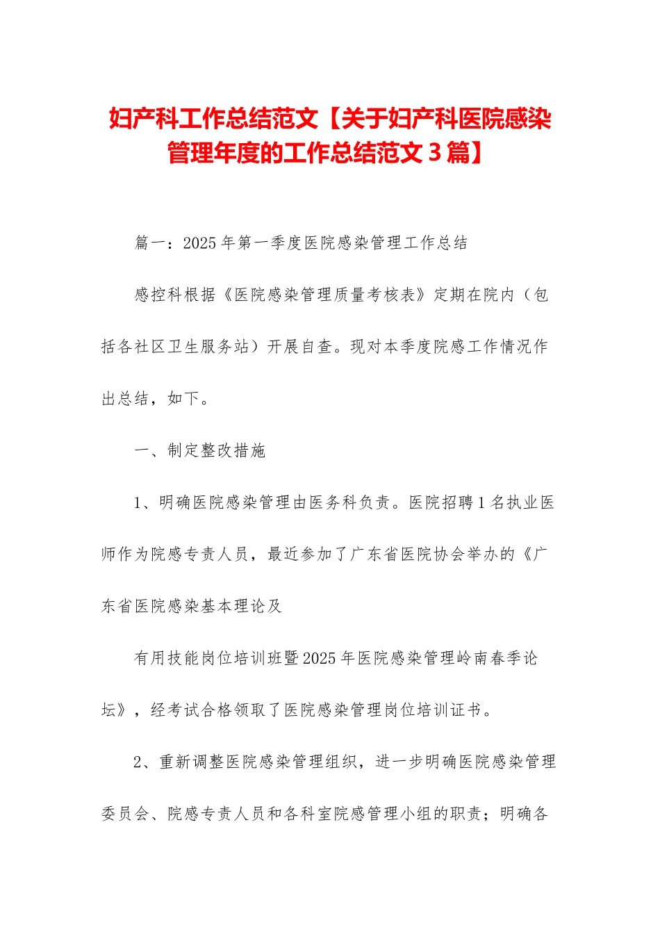 妇产科工作总结范文_第1页