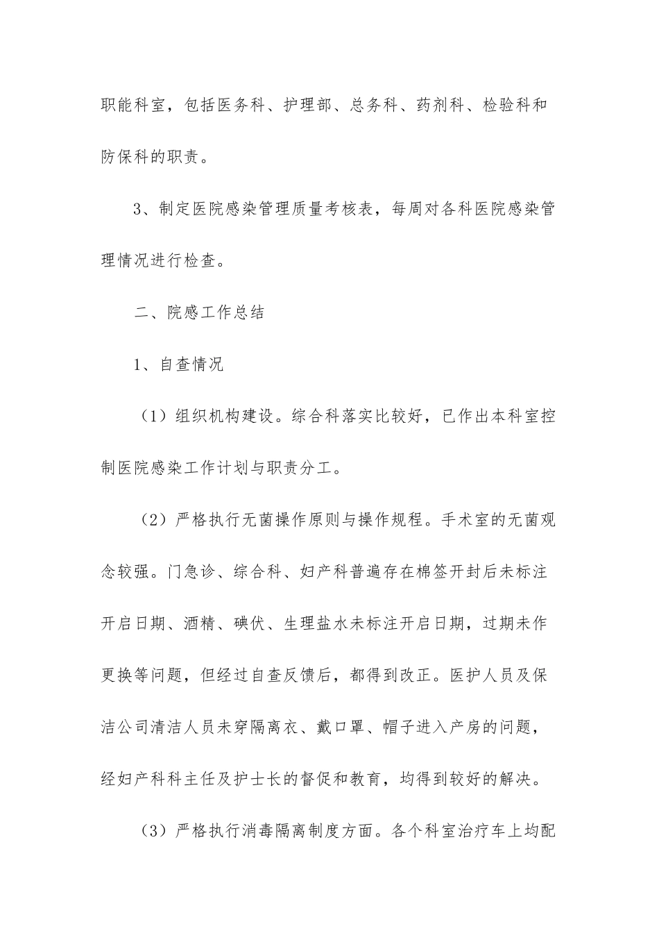 妇产科工作总结范文_第2页