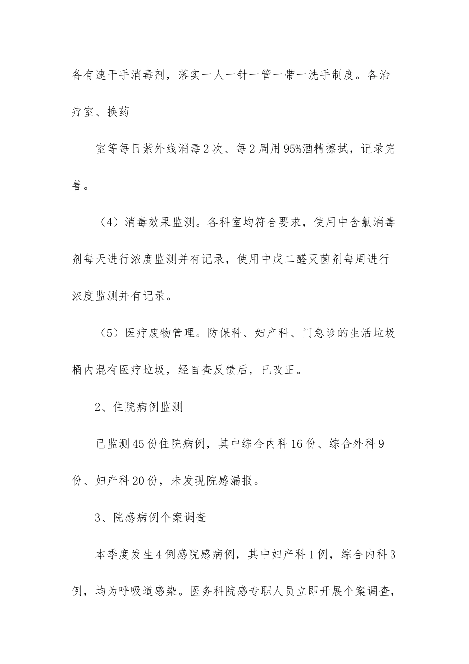 妇产科工作总结范文_第3页