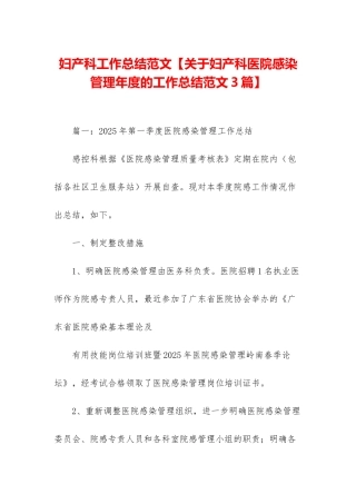 妇产科工作总结范文