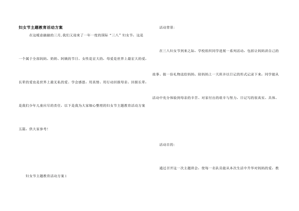 妇女节主题教育活动方案_第1页