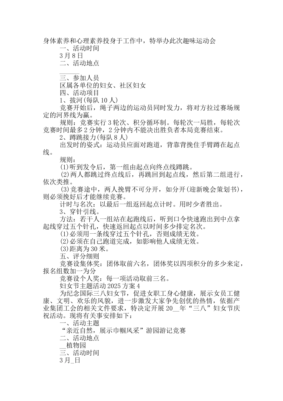 妇女节主题活动2025方案策划_第3页