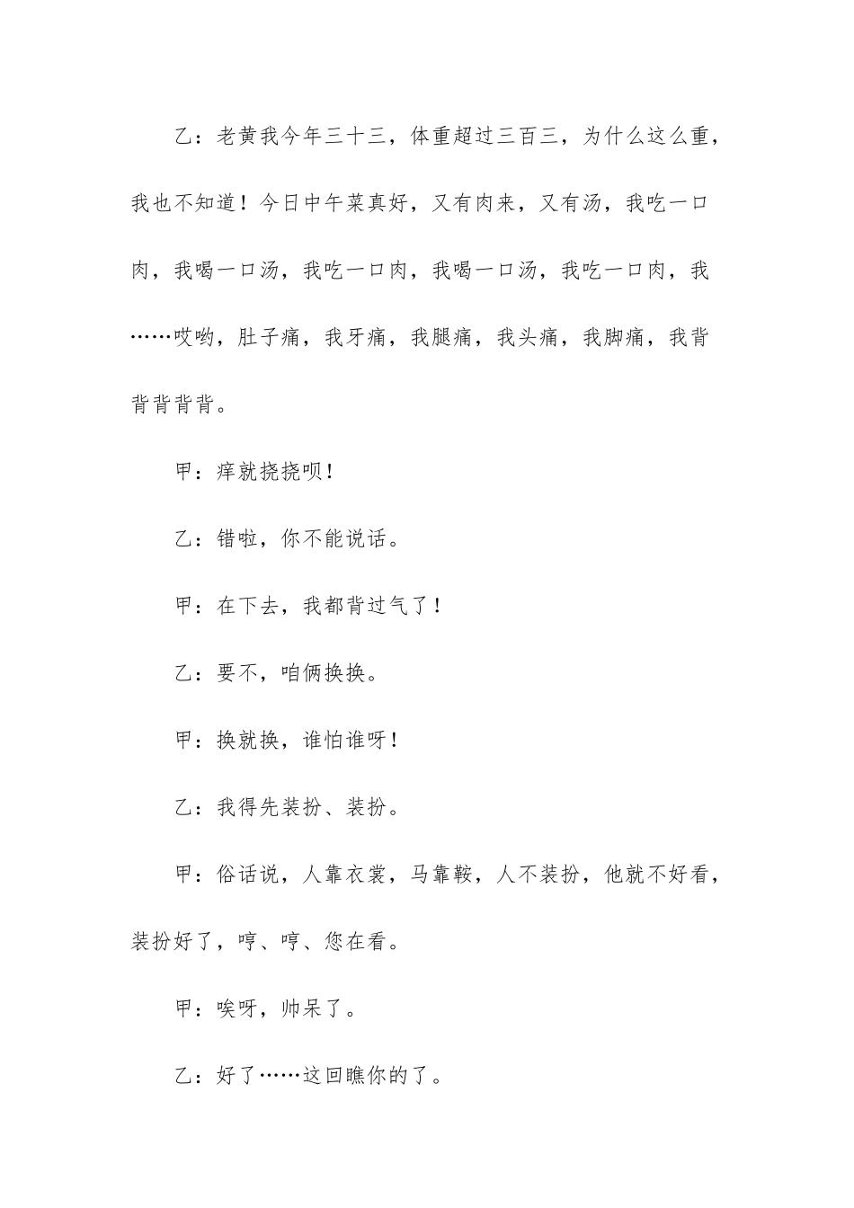 如此双簧-如此双簧台词_第2页