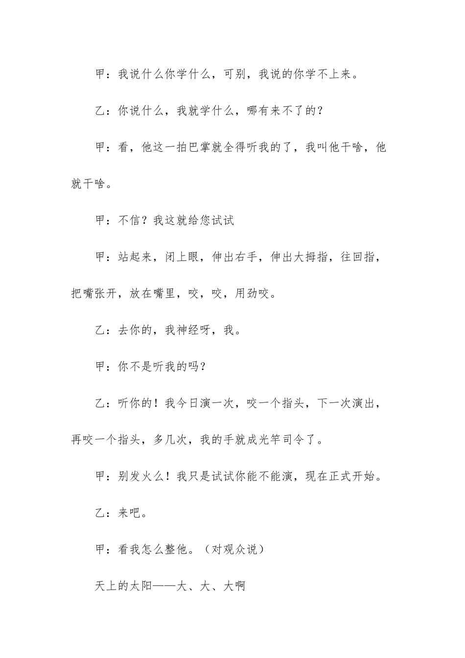如此双簧-如此双簧台词_第3页