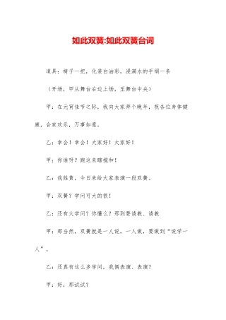 如此双簧-如此双簧台词