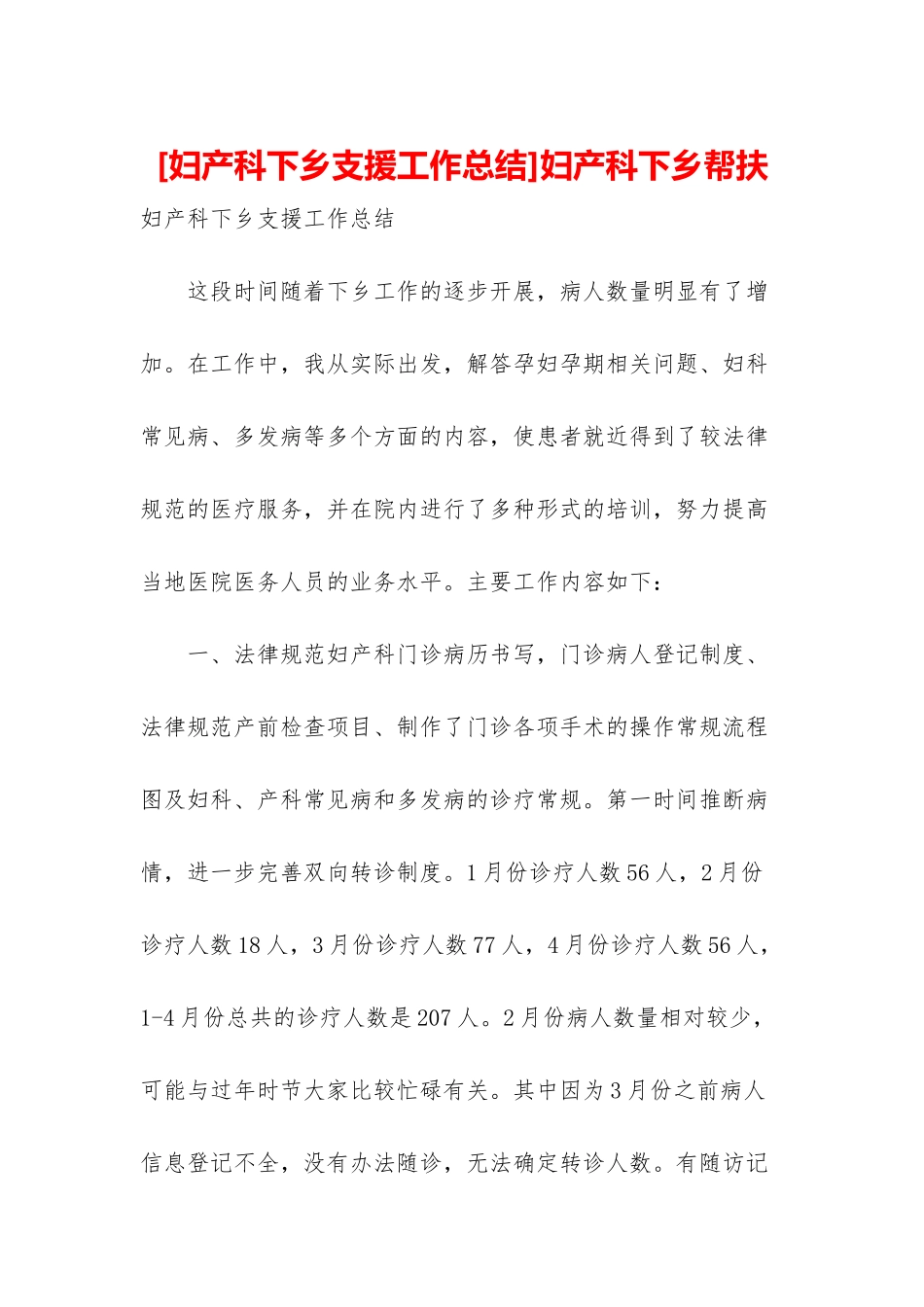妇产科下乡帮扶_第1页