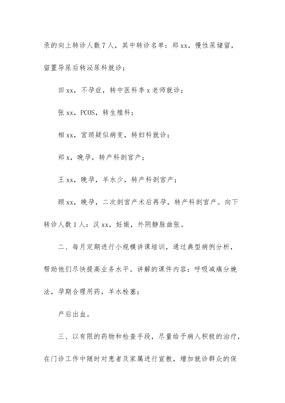 妇产科下乡帮扶_第2页