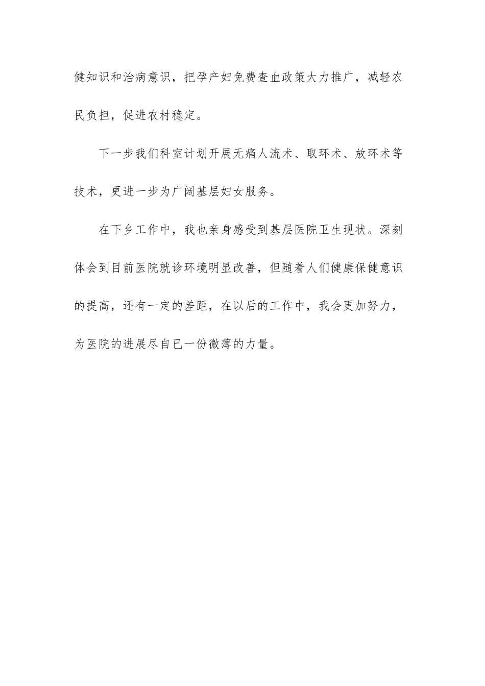 妇产科下乡帮扶_第3页