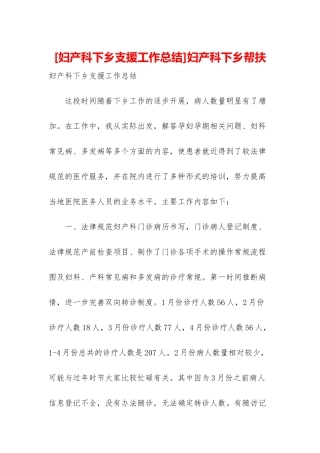 妇产科下乡帮扶