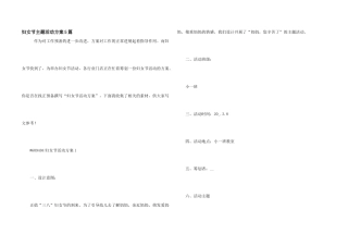 妇女节主题活动方案5篇