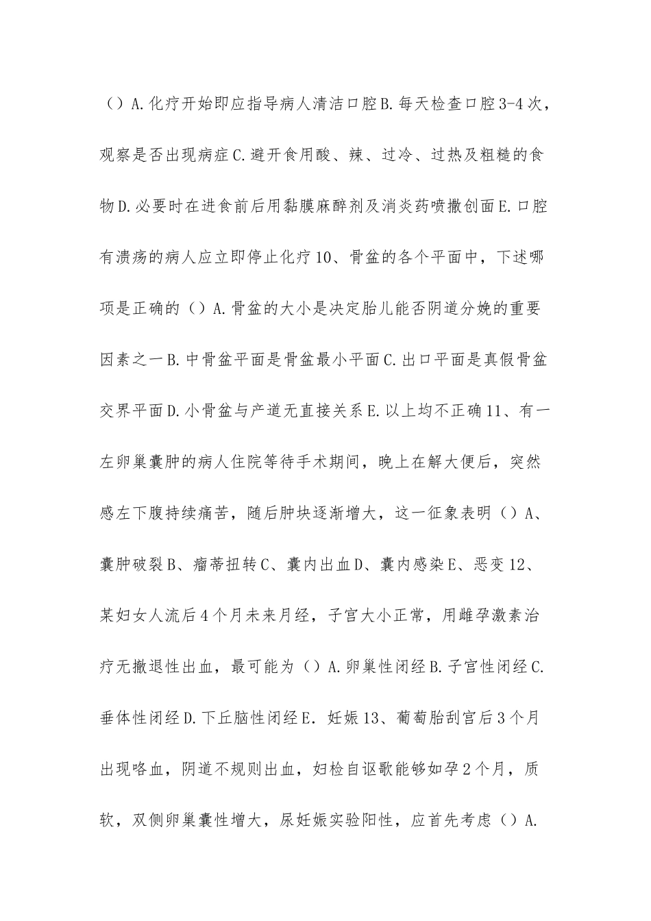 妇产科护理学试卷答案_第3页