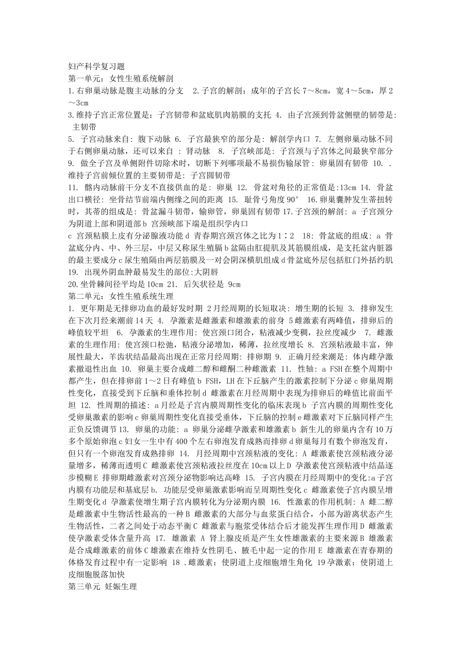 妇产科学复习题_第1页