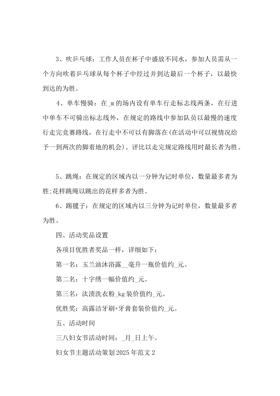 妇女节主题活动策划2025年范文5篇_第2页