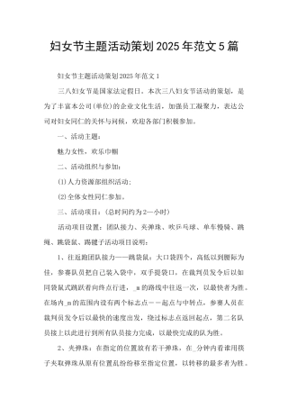 妇女节主题活动策划2025年范文5篇