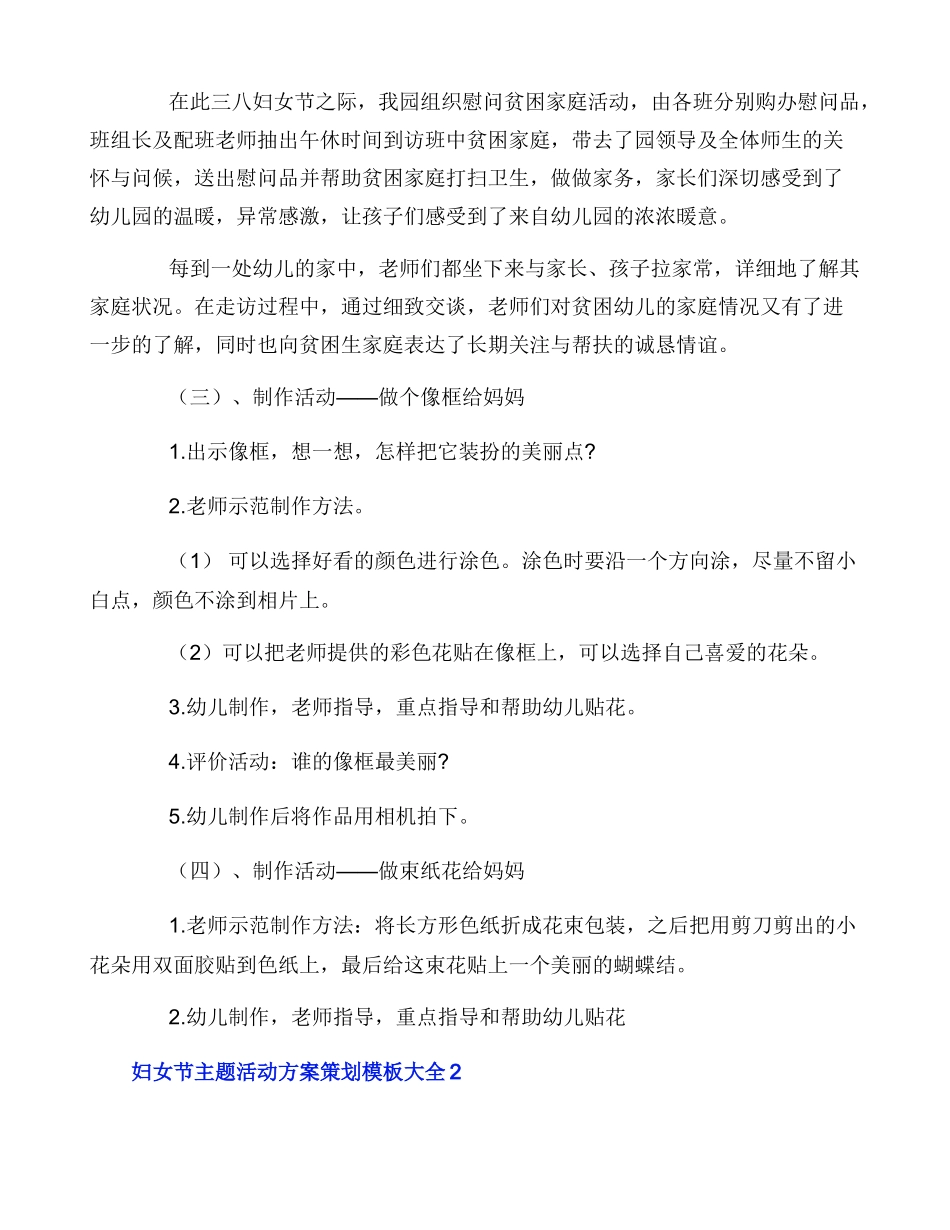妇女节主题活动方案策划模板大全_第3页