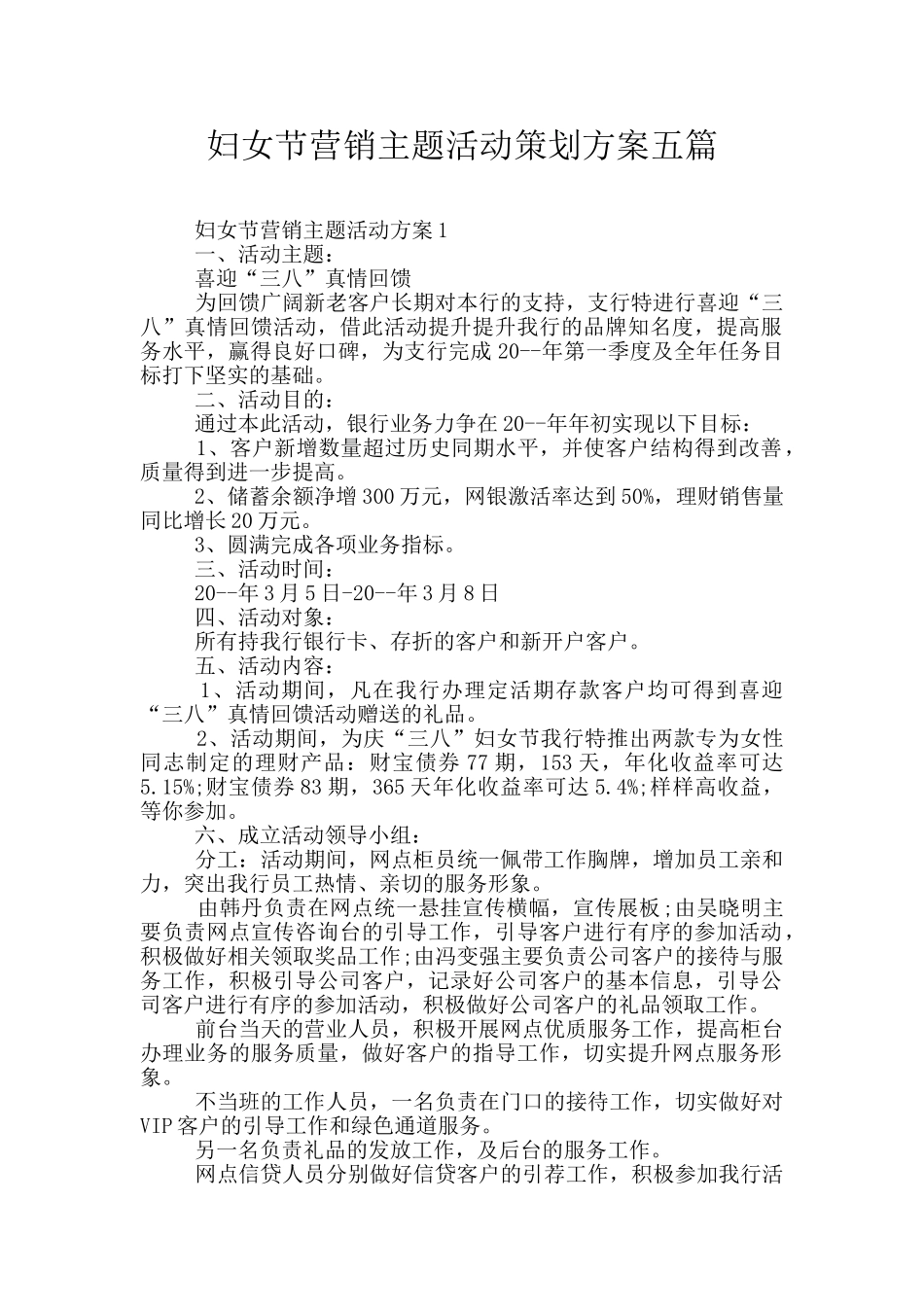 妇女节营销主题活动策划方案五篇_第1页