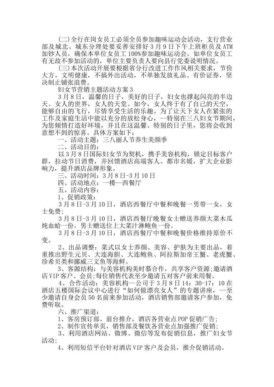 妇女节营销主题活动策划方案五篇_第3页