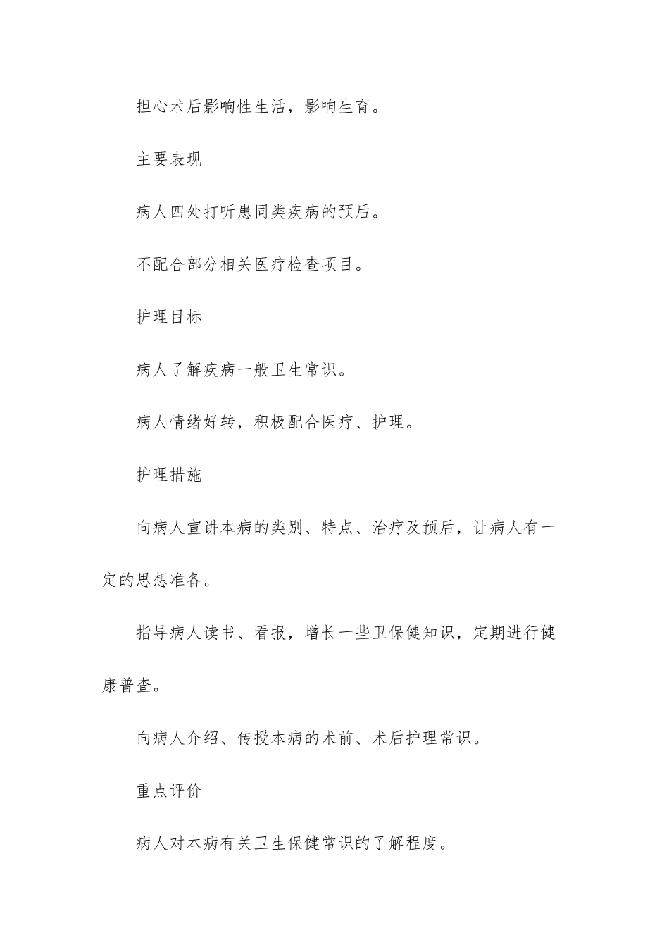 妇科护理工作计划_第2页