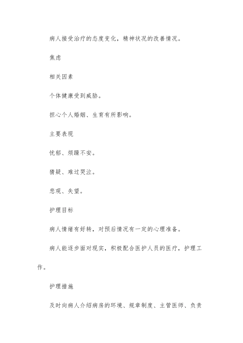 妇科护理工作计划_第3页