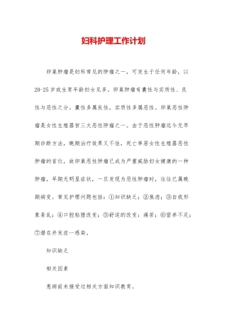 妇科护理工作计划