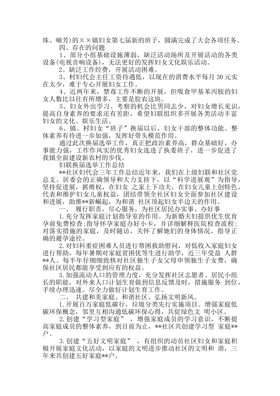 妇联换届选举工作总结_第2页