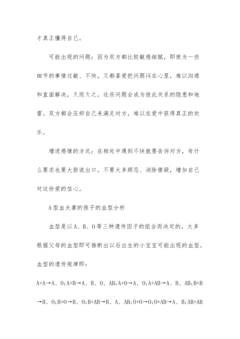 妈妈o型血爸爸a型血_第2页