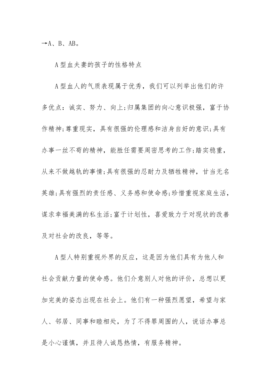 妈妈o型血爸爸a型血_第3页