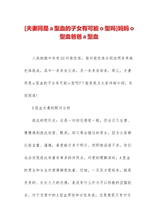 妈妈o型血爸爸a型血