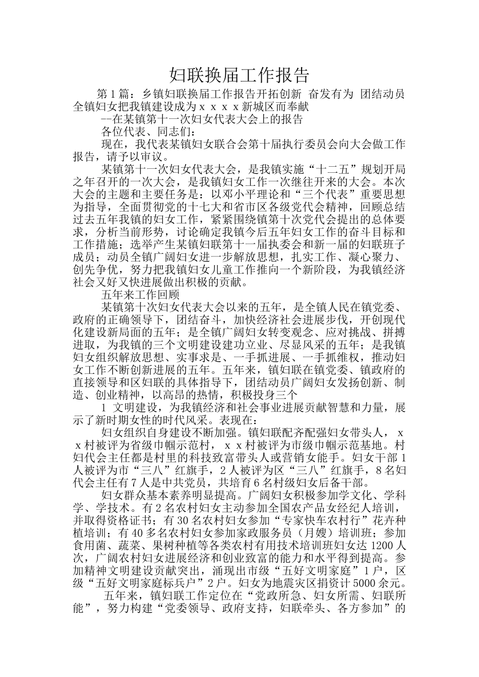 妇联换届工作报告_第1页