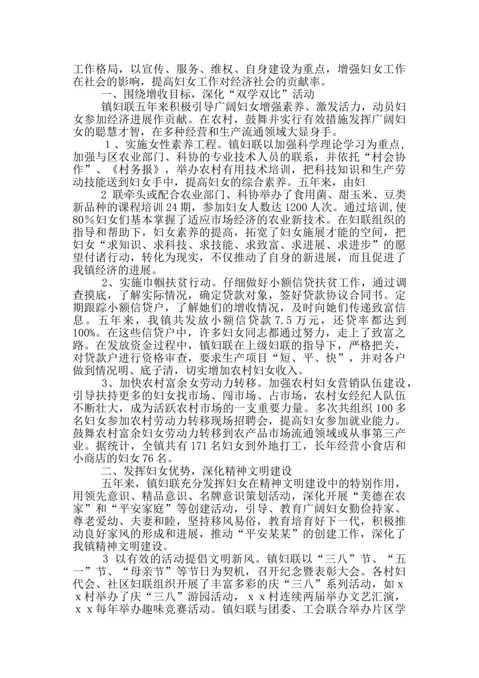 妇联换届工作报告_第2页