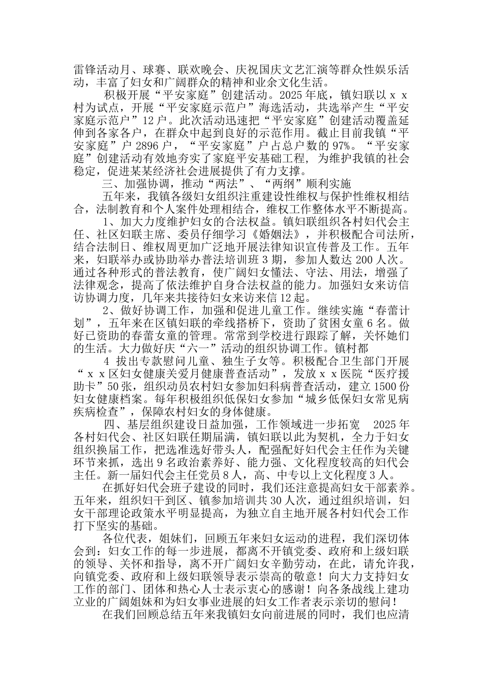 妇联换届工作报告_第3页